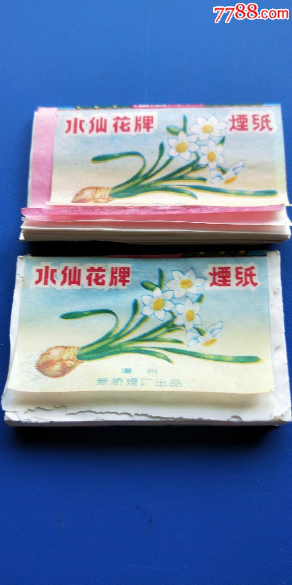 水仙花牌香烟纸2本漳洲新桥烟厂出品