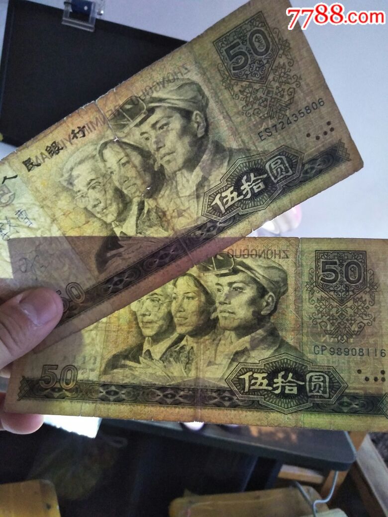 80年50元流通品相6张【纸币硬币钱币收藏】_第5张_7788收藏__收藏热线