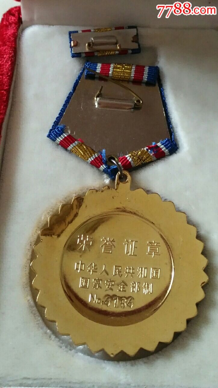 中国国家安全部荣誉证章-se61309366-政府机关徽章-零售-7788收藏