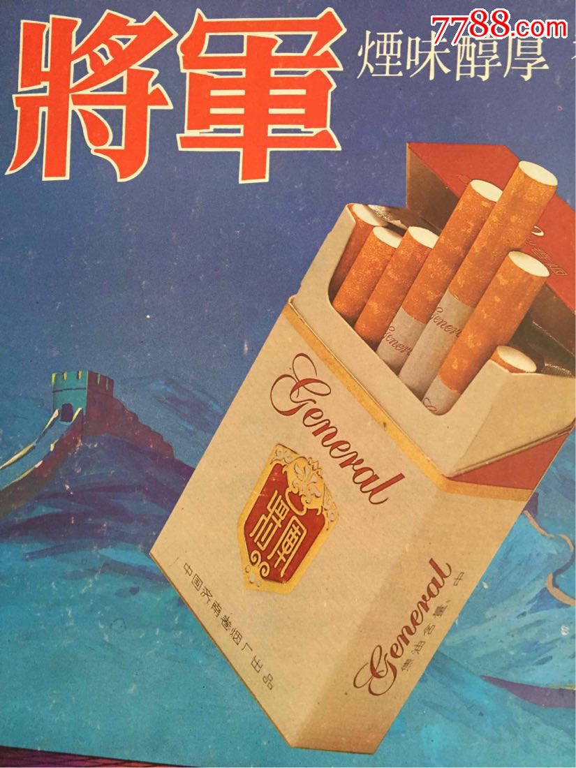 早期80-90年代各国香烟广告1枚