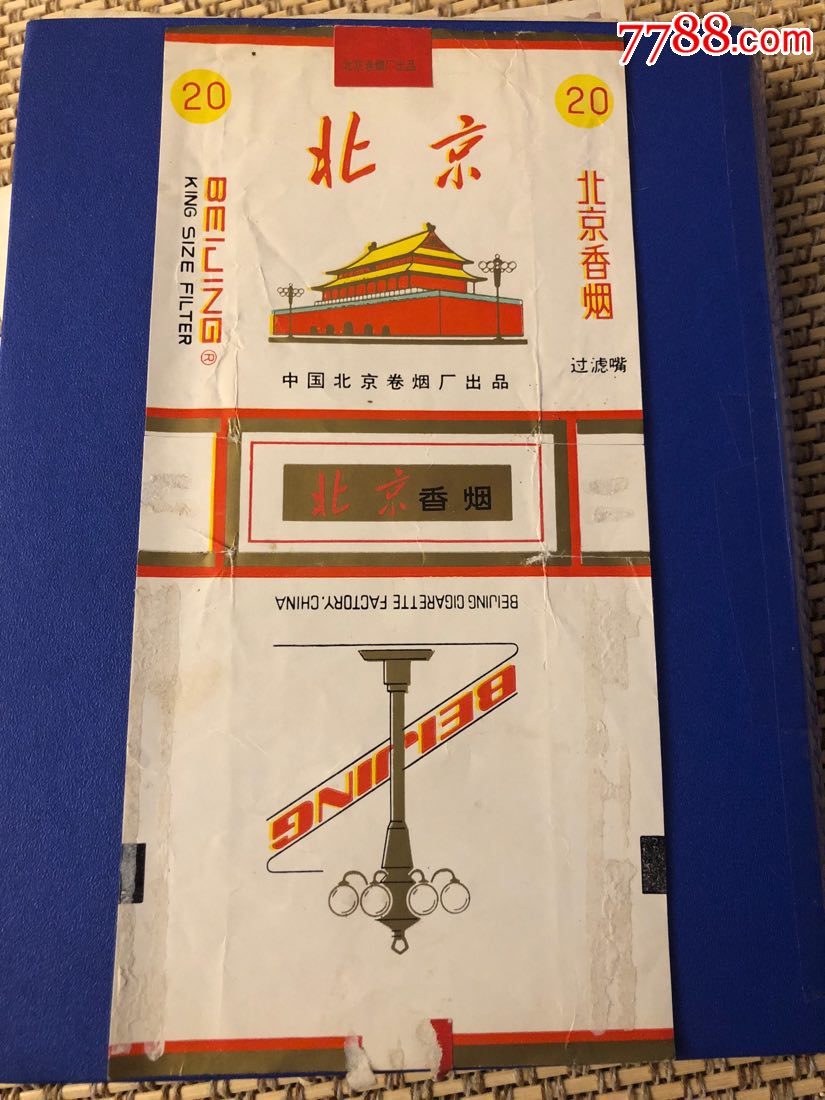 北京卷烟厂的北京