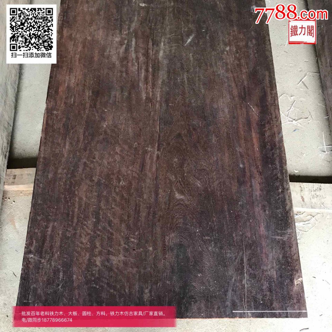 厂家供应百年老铁力木板子铁力木板材铁力木木板铁力木老板_价格15000