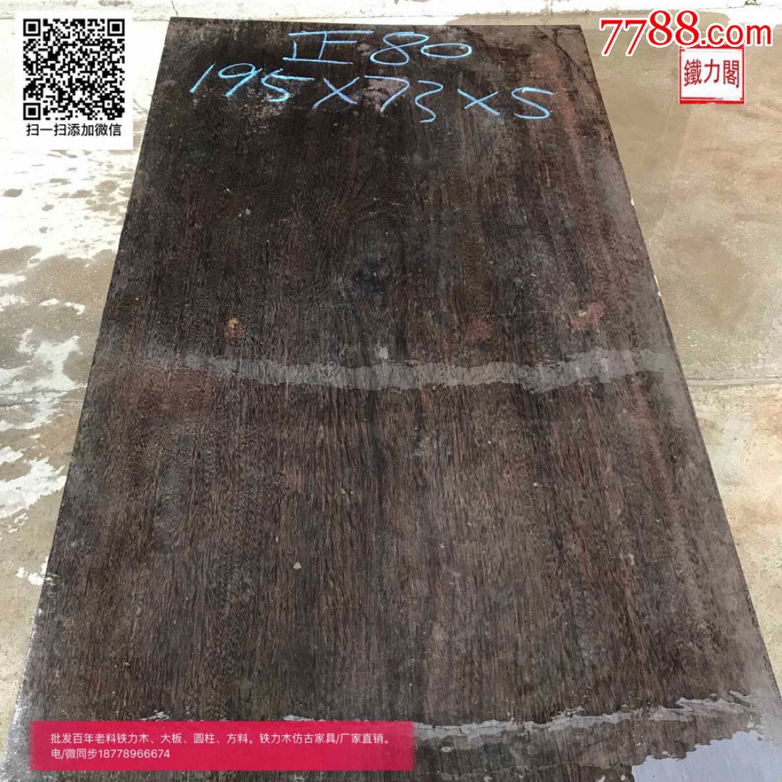 厂家批发铁梨木老料板子铁梨木家具桌椅板凳佳料