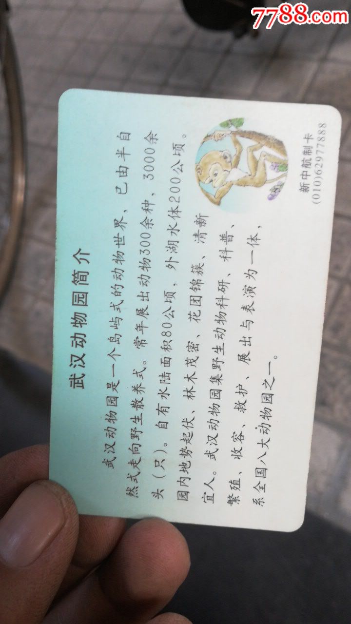 武汉动物园门票