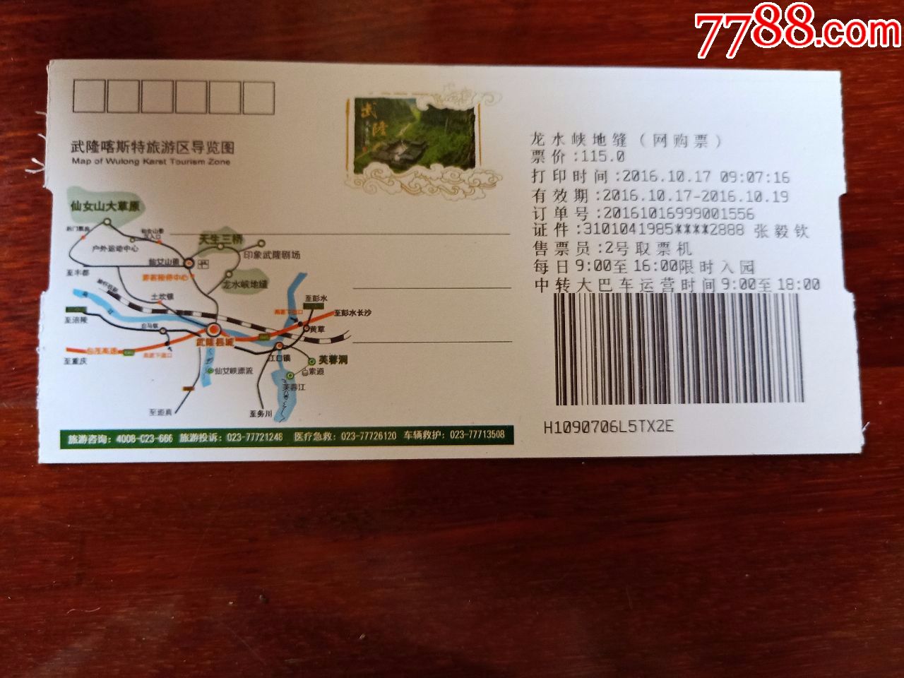 武隆景区(门票)-se61320539-旅游景点门票-零售-7788