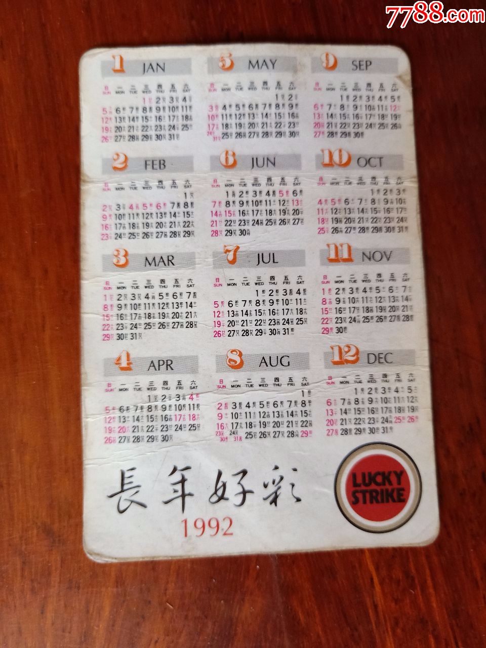 1992年(年历片)