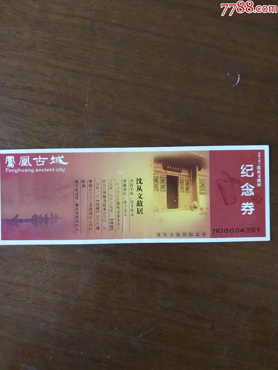 沈从文故居_旅游景点门票_自力门券【7788收藏__中国