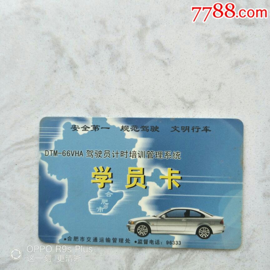 合肥驾校学员卡
