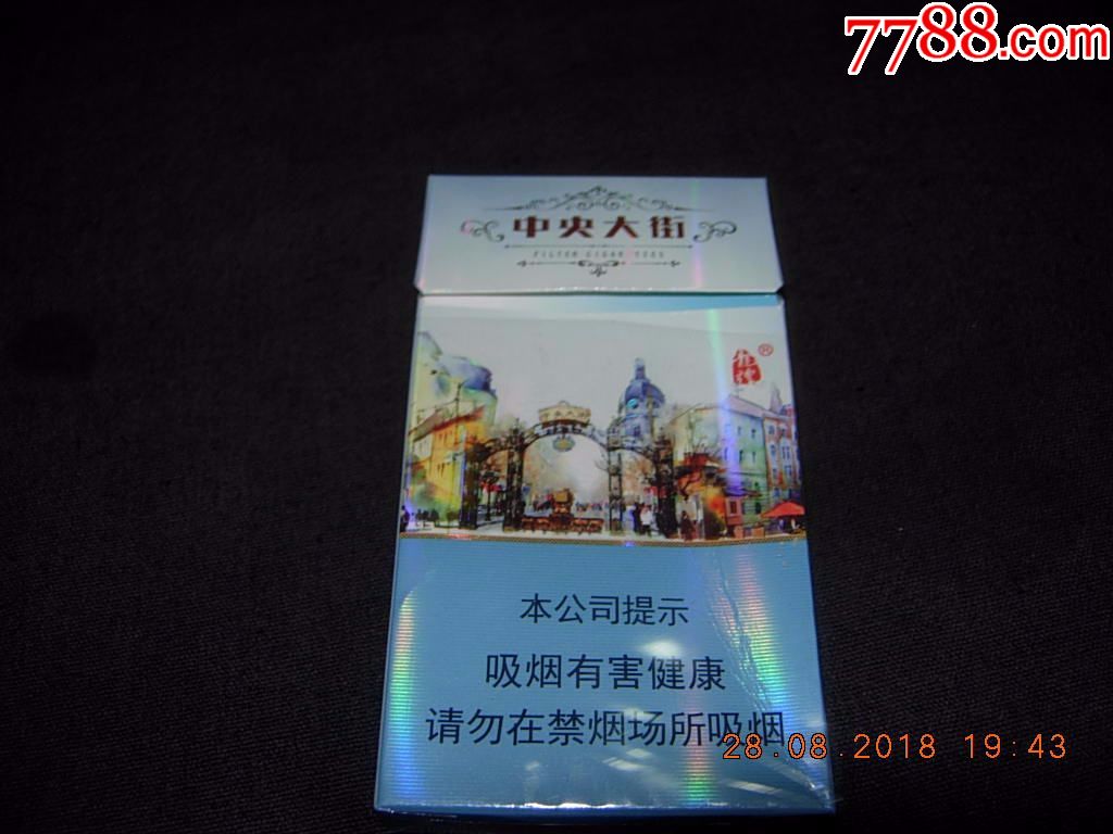 龙烟-北国风光(中*大街-细支