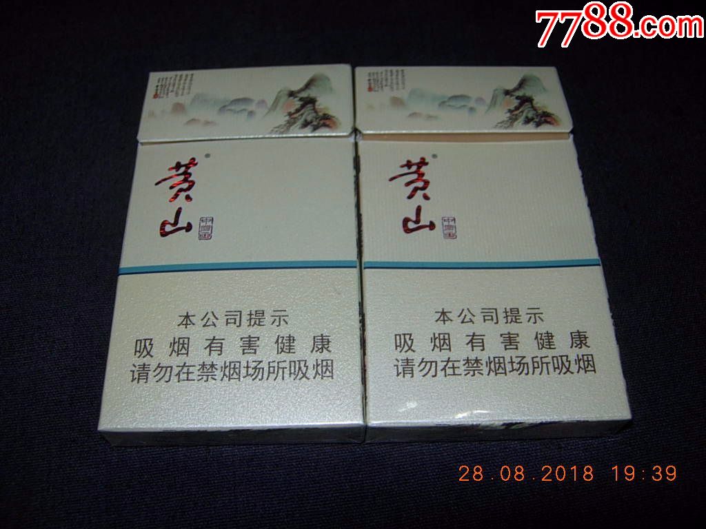 黄山----中国画--细支--2种包装--警示文字不同-se61329623-烟标/烟盒