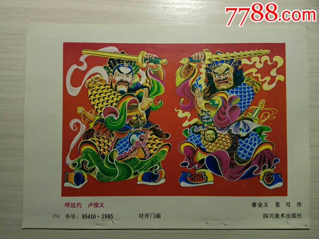 秦明黄信水浒传人物廖金玉旻可作