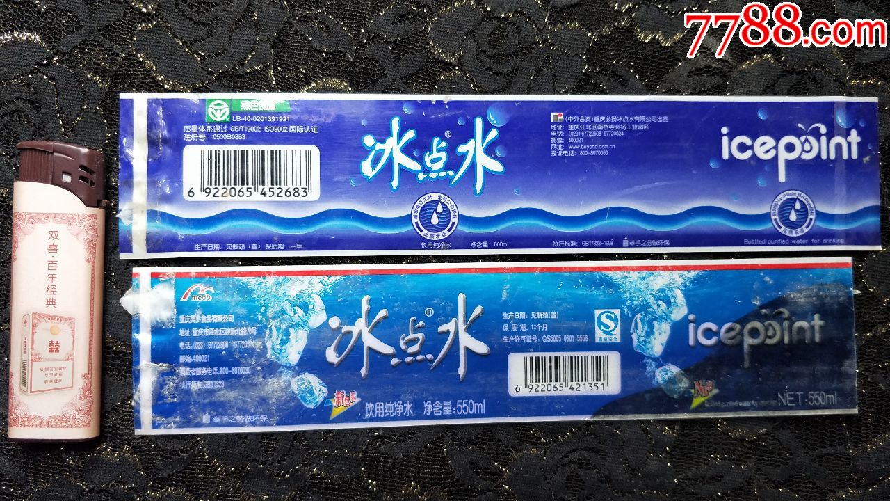 瓶标收藏-冰点水(2种合售)