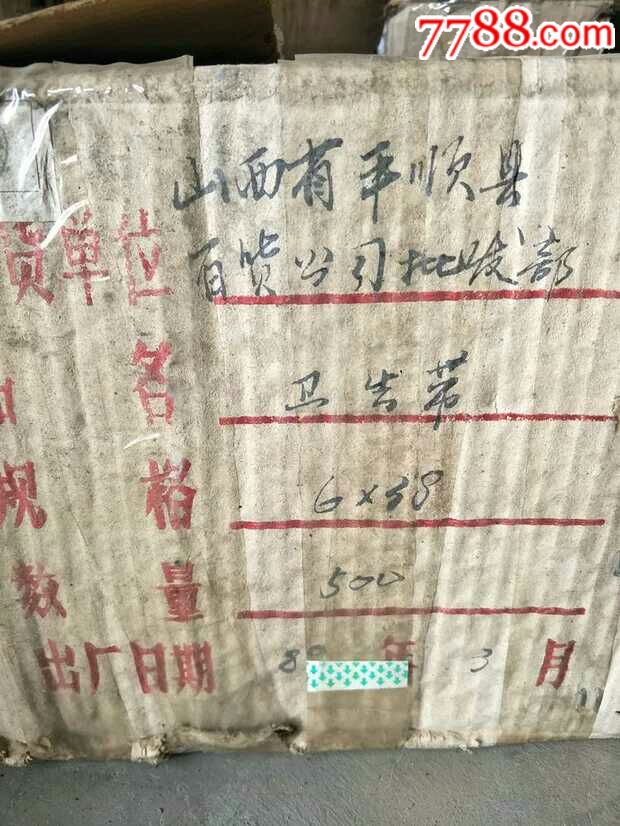 老国货老款卫生带