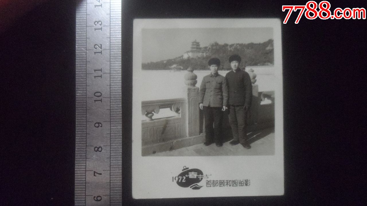 "1972年春节",颐和园