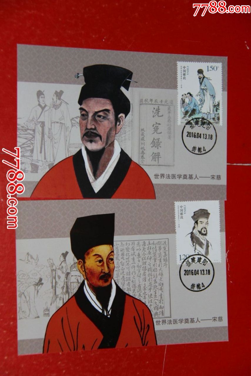 宋慈极限明信片