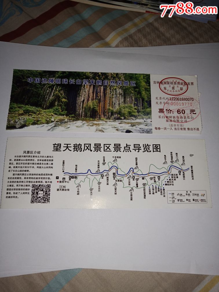 长白山望天鹅自然风景区_旅游景点门票_吉林雾凇【7788收藏__收藏热线