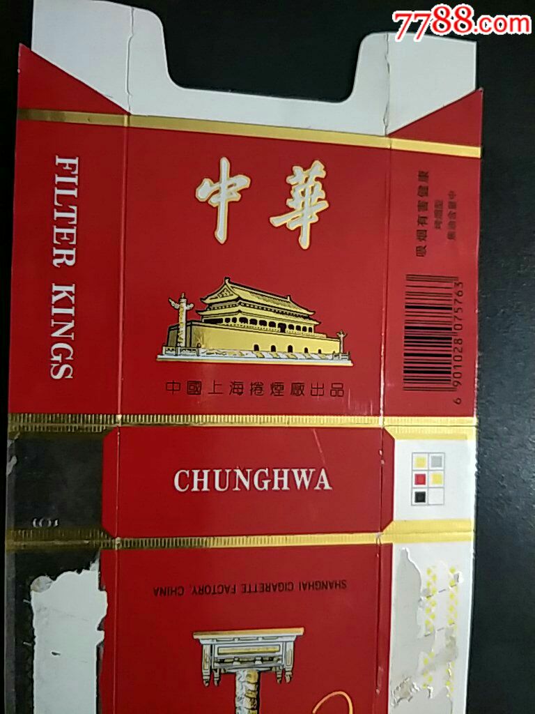 中国上海卷烟厂84直卡〈中华〉拆包条码标(焦中,075763)