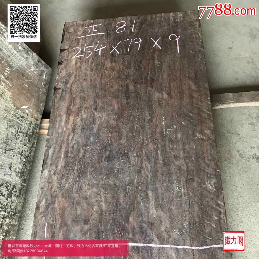 一手货源硬木王铁力木老料大板茶台板佳料铁梨木材料包老料