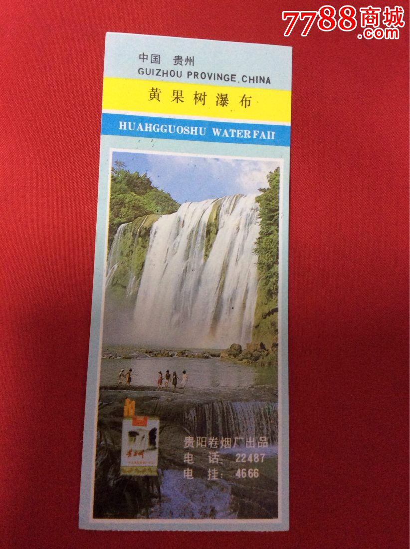 黄果树瀑布门票