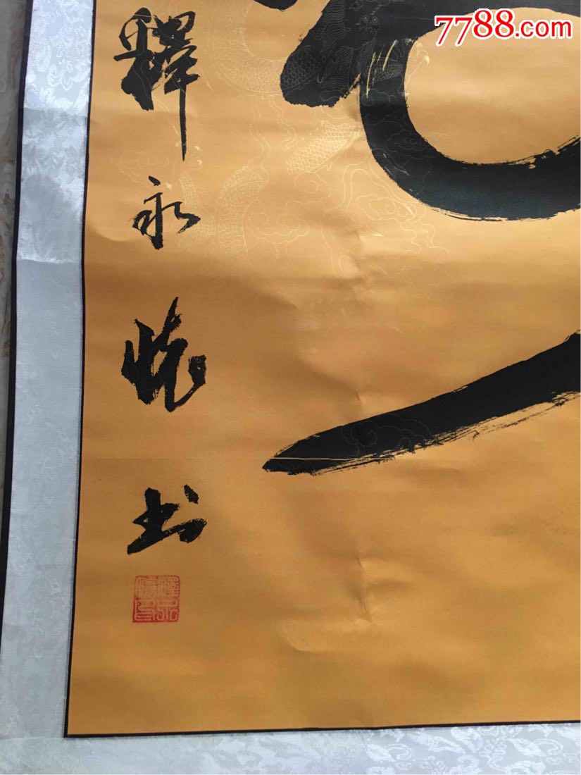 释永怀书法130/62