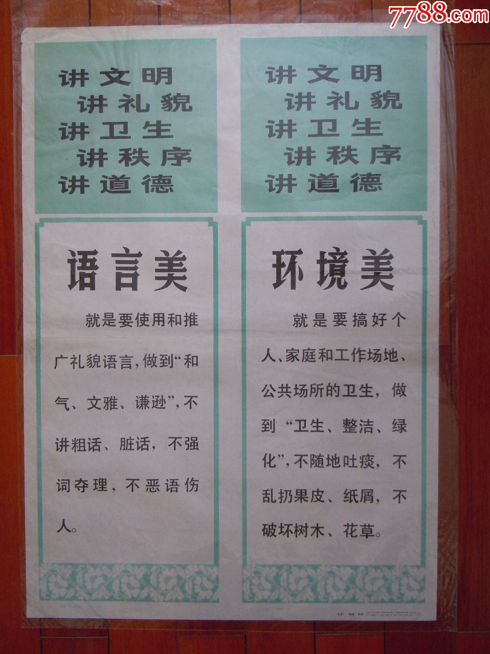 "五讲""四美"标语