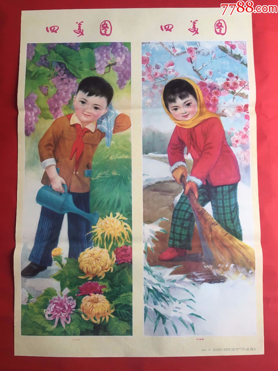 四美图(心灵美语言美行为美环境美)一套2张