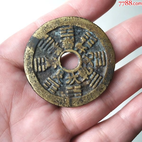 清代十二地支生肖八卦图花钱