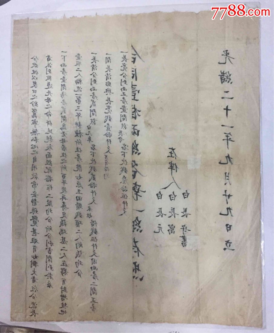 清代—兄弟分家单