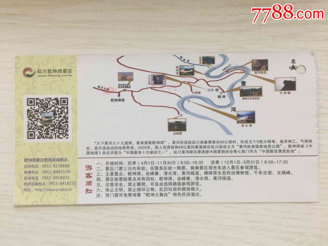 陕西延川黄河乾坤湾景区门票特殊群体票