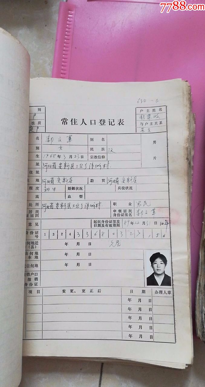 80年代河北省安新县**乡**村等常住人口登记表共3本442份合售7品部分