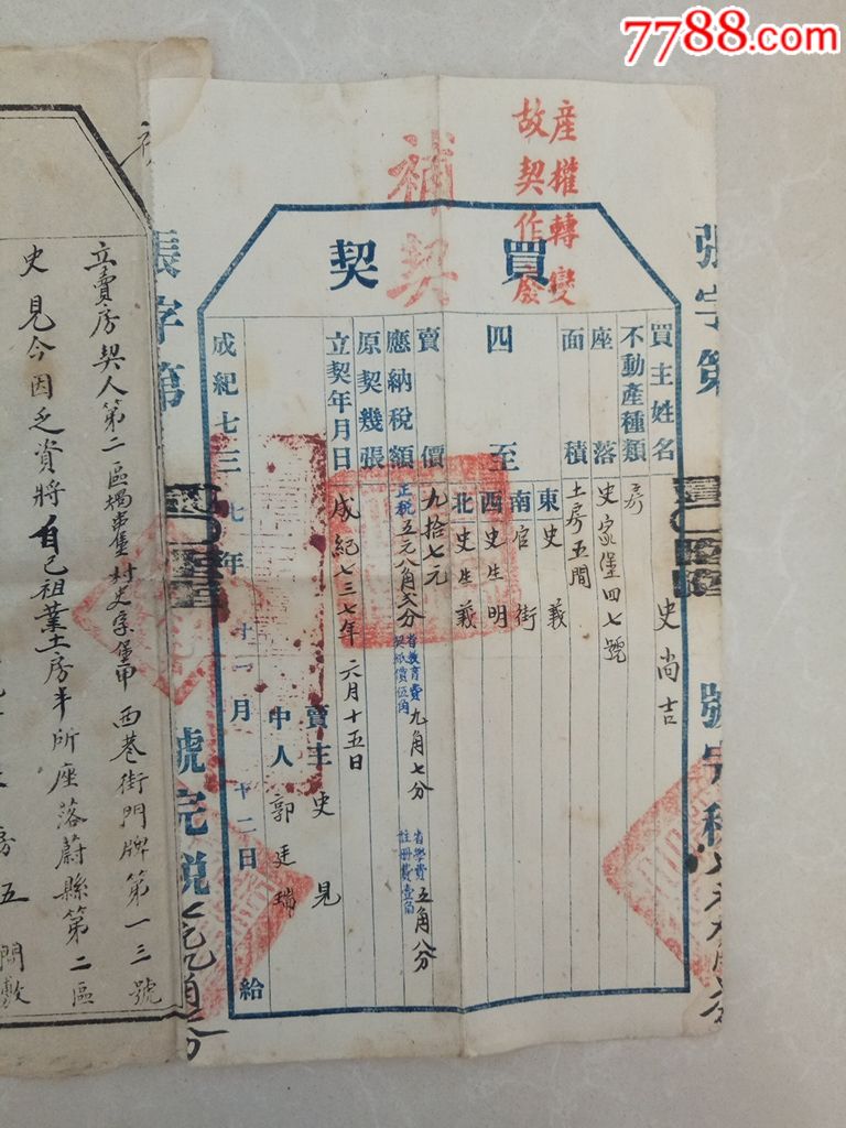 房屋契约书