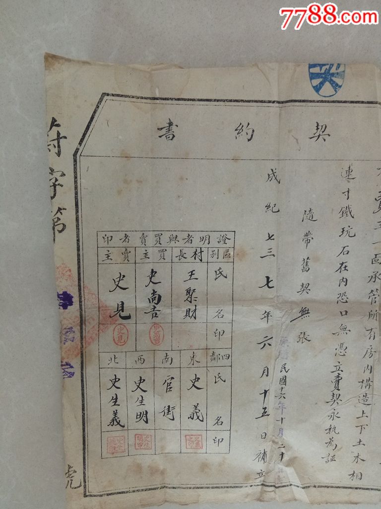 房屋契约书