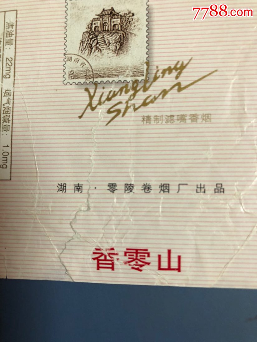 香零山