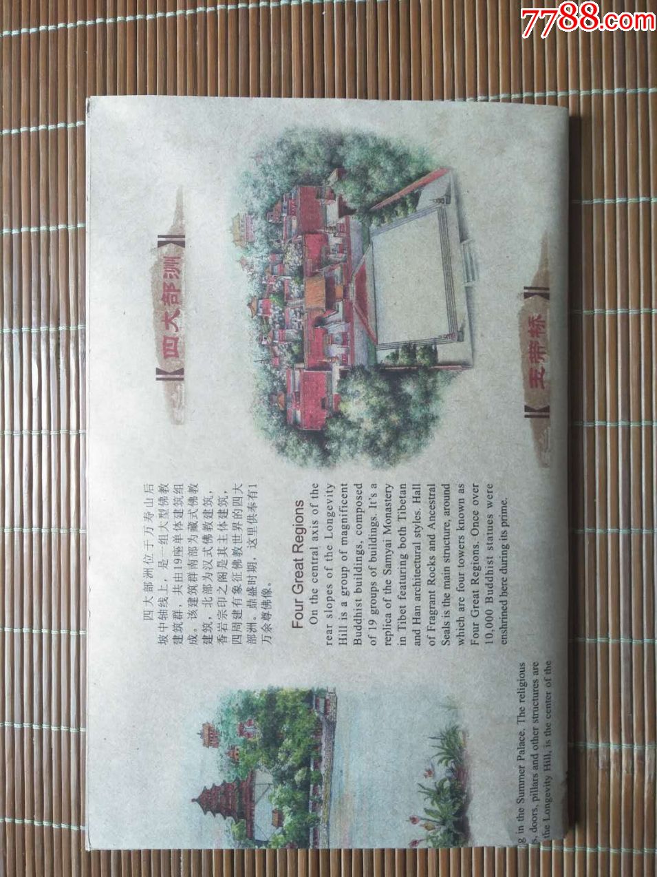 颐和园手绘图