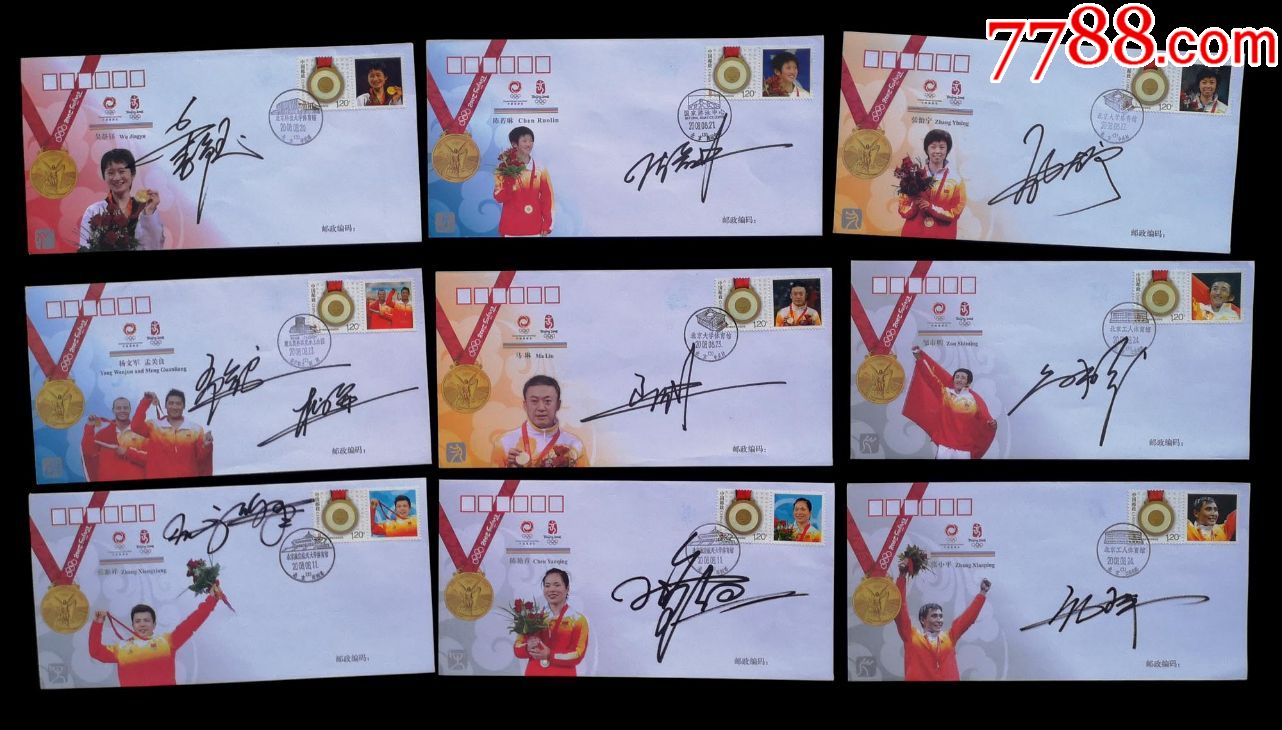 第29届奥林匹克运动会中国体育代表团夺金纪念封50枚(运动员签名)