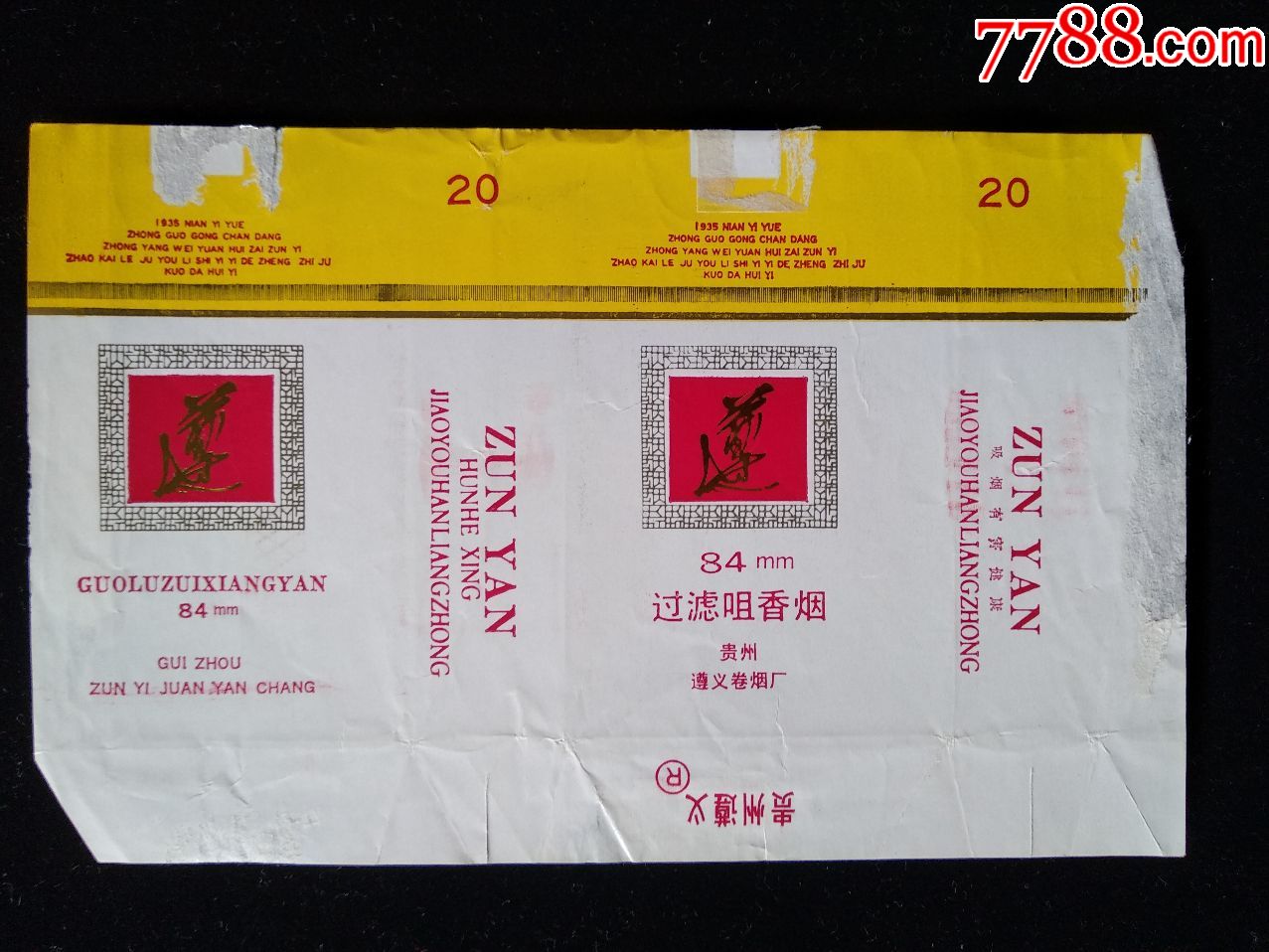 【遵烟】84s拆包标-1.0000元-se61383808-7788烟标收藏