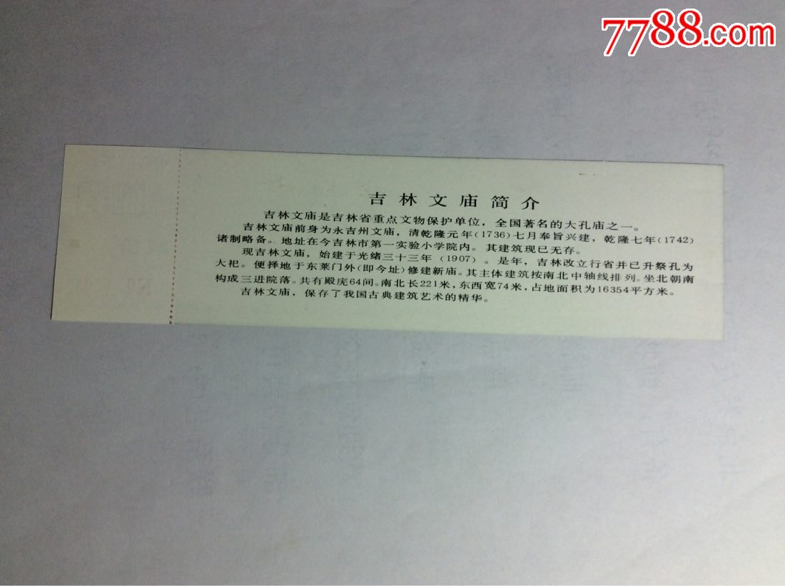 吉林市文庙博物馆(吴作人题)