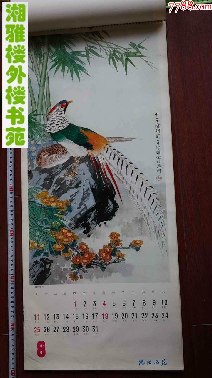 1985年孙智谱花鸟画,挂历(含封面13张全)稀缺本早期存世量极少,月历