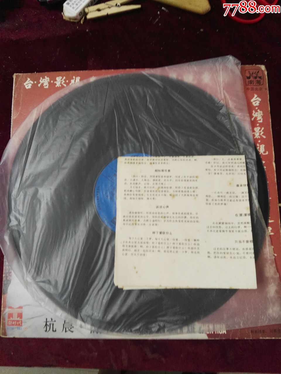 杭晨=台湾影视金曲精选早想说爱你/带唱词