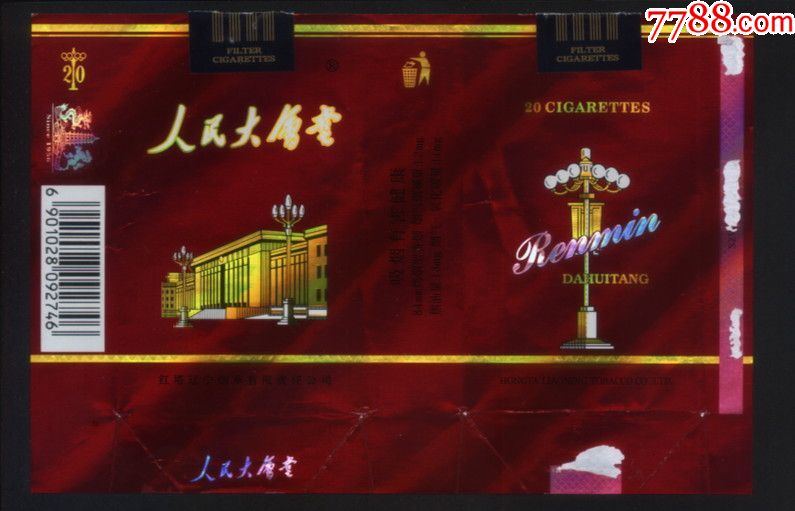 人民大会堂(焦油量13)(拆包标)