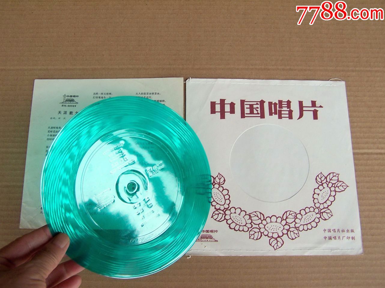 周旋演唱《歌女女生》等(79年,BM-00909)痛经天涯图片图片