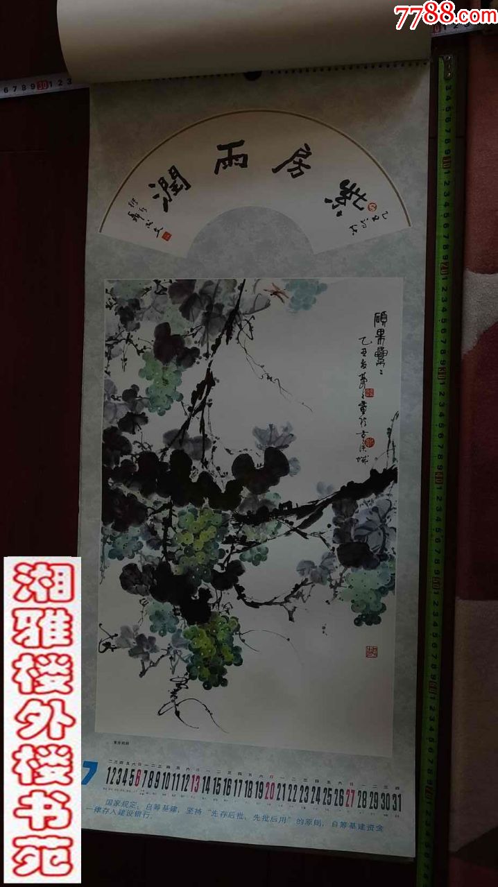 稀缺本1986年侯城书画,月历(含封面13张全)存世量极少