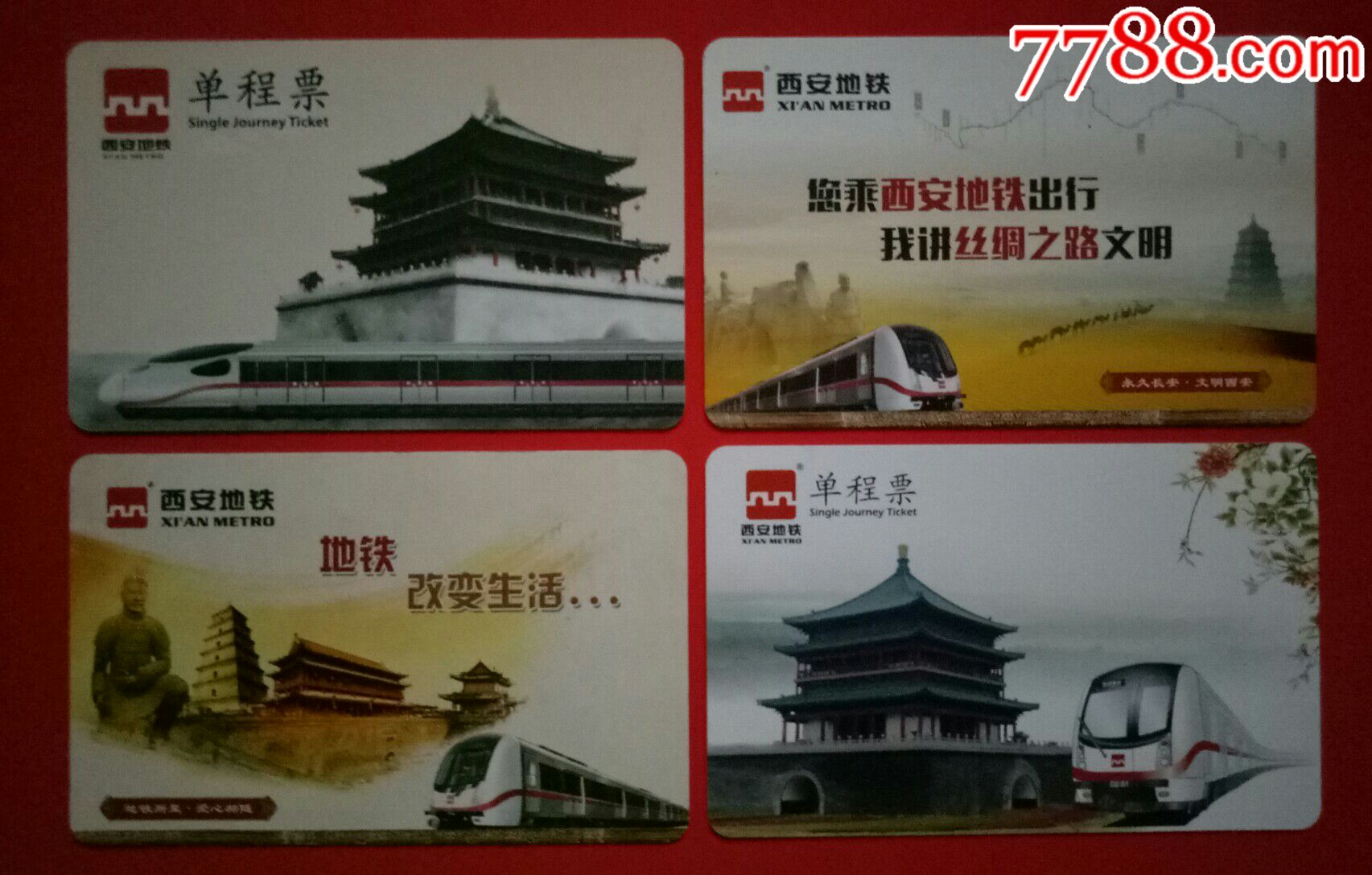 西安地铁【乘车卡】4张