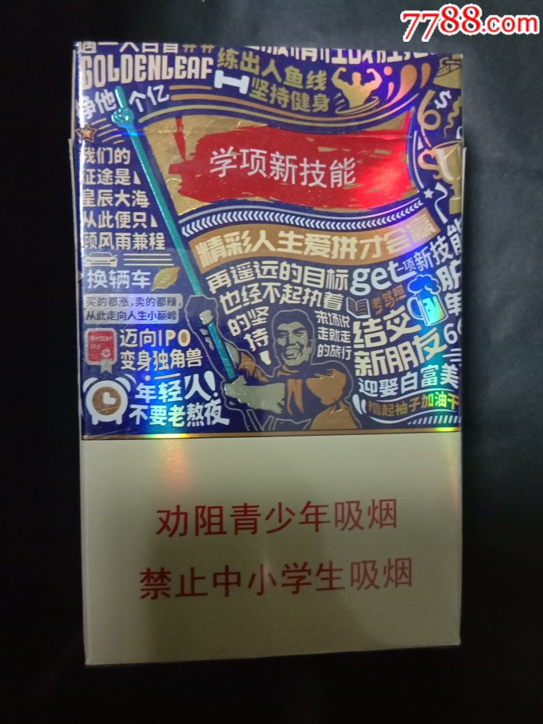 小目标非卖品-学项新技能