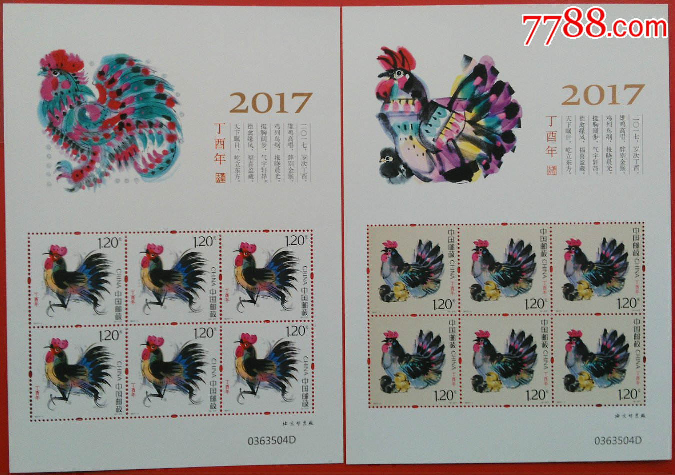 20171丁酉年第四轮生肖鸡年小版张新票二版同号0363504d