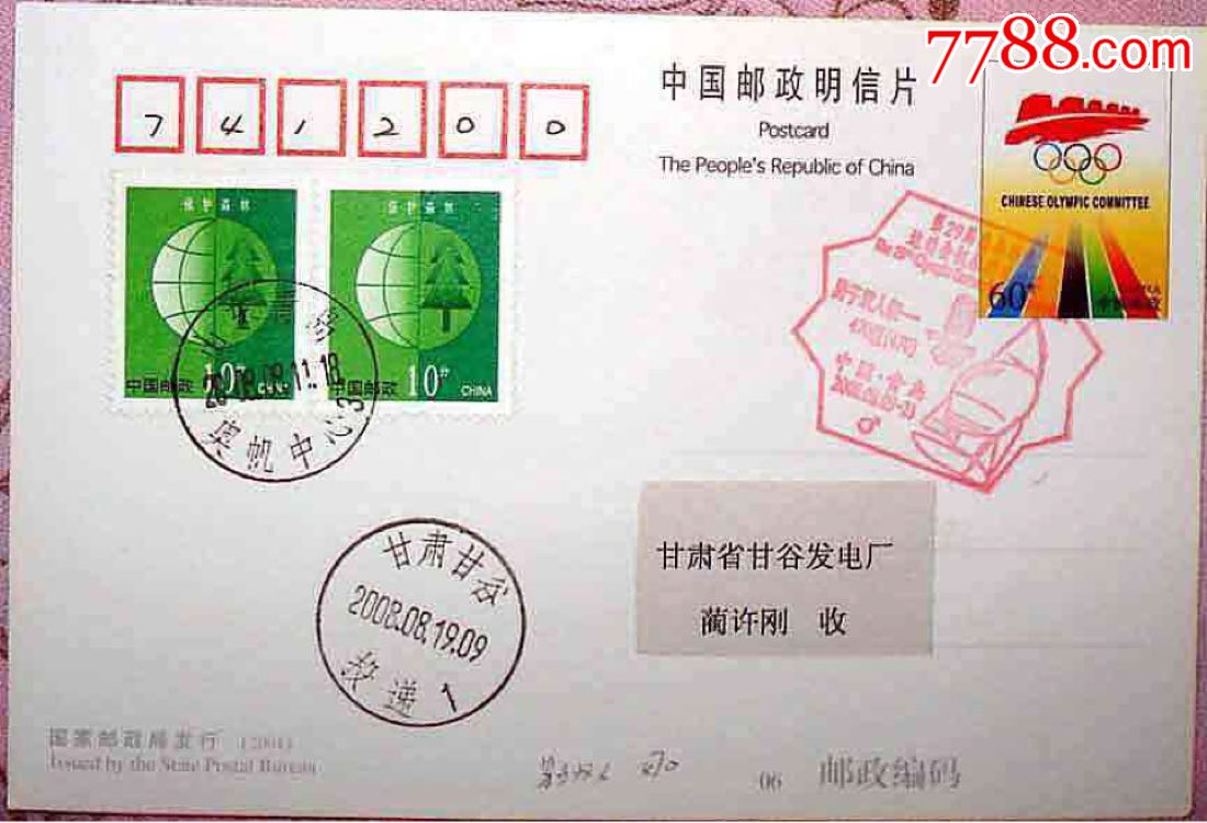 2008年8月11日青岛奥帆中心日戳男子双人艇-