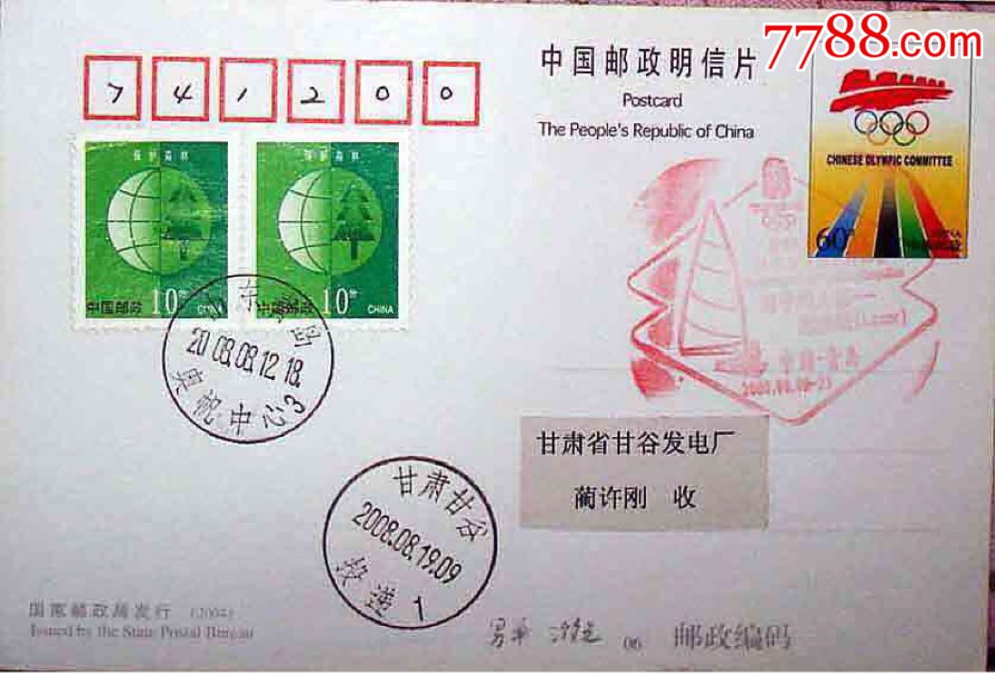 2008年8月12日青岛奥帆中心日戳男子单人艇-