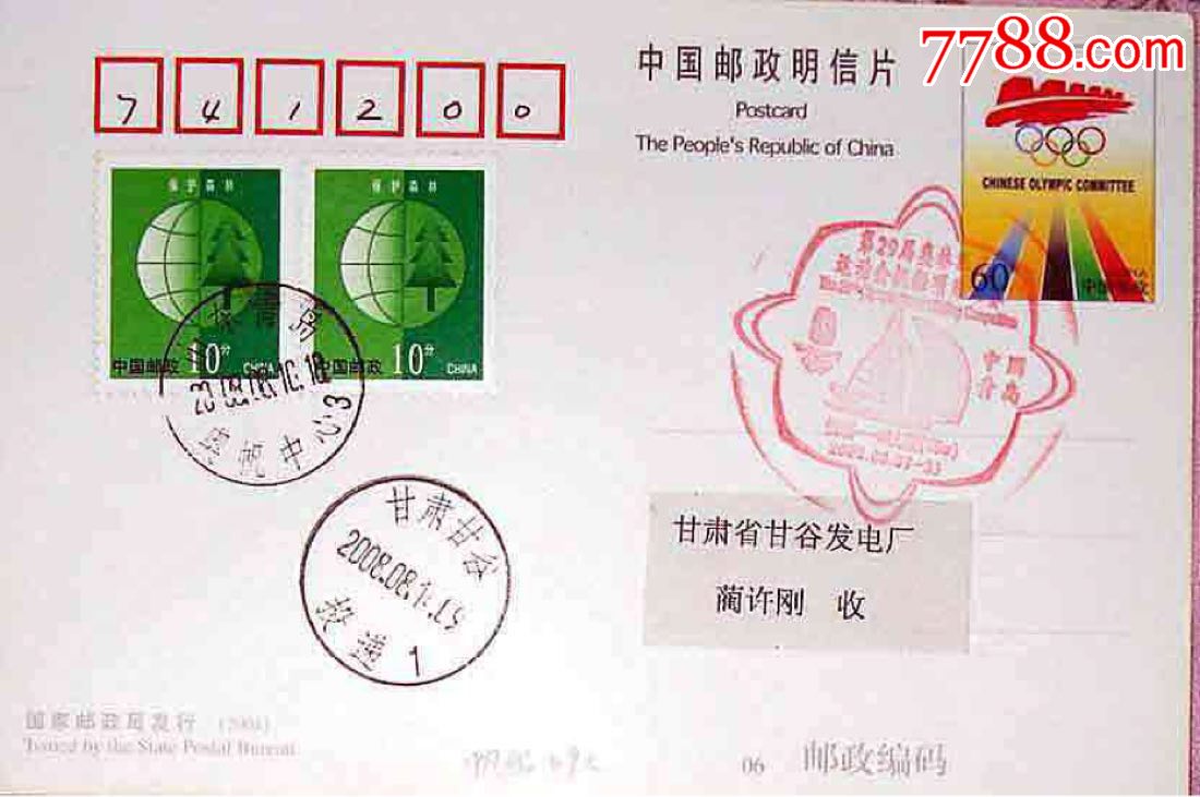 2008年8月10日青岛奥帆中心日戳帆船-快艇49