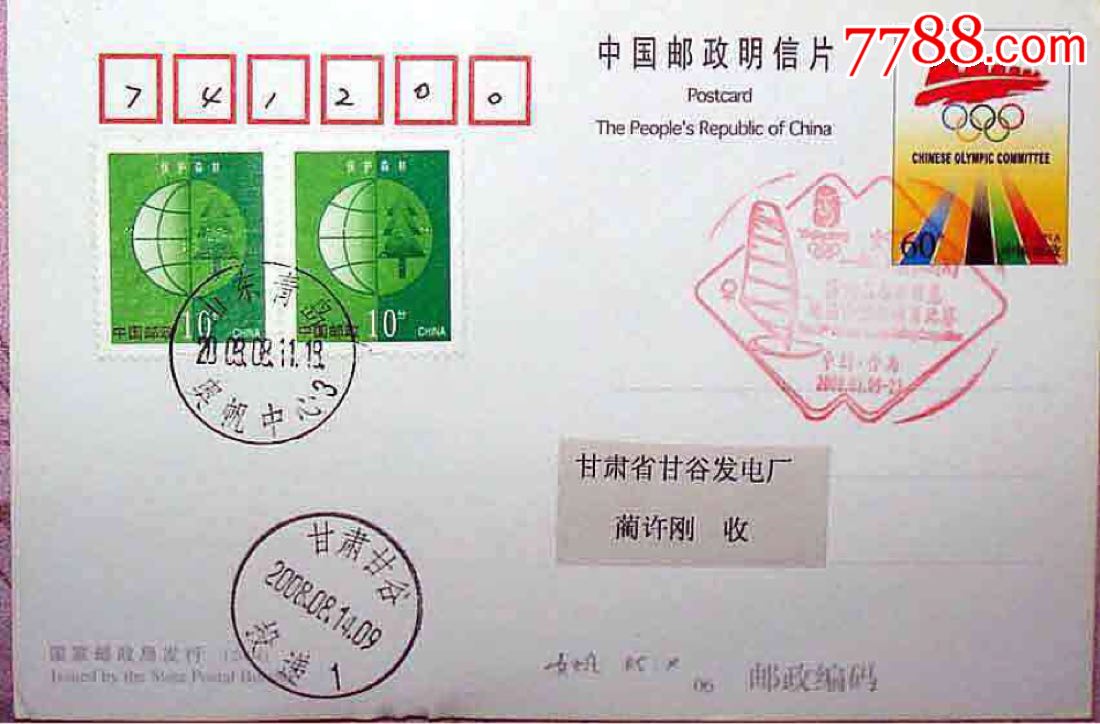 2008年8月11日青岛奥帆中心日戳女子帆板-RS