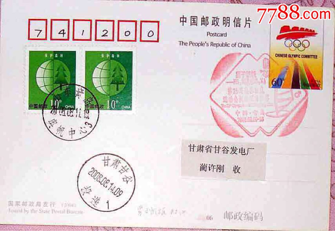 2008年8月11日青岛奥帆中心日戳男子帆板-RS